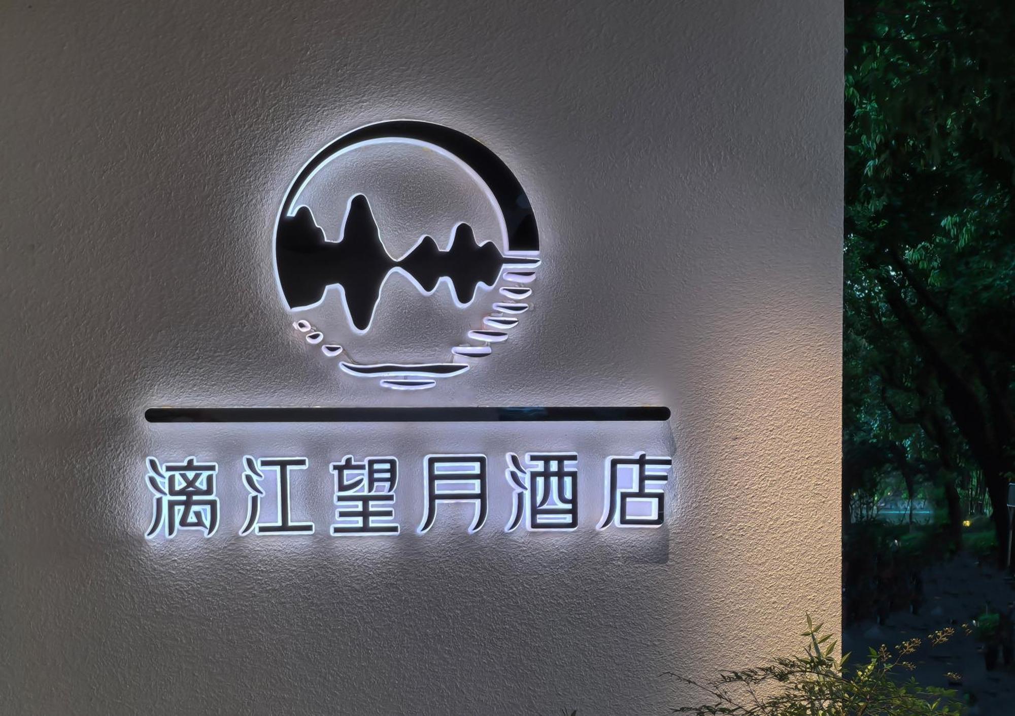 Lijiang Moon Hotel - Guilin East And West Lane Two Rivers And Four Lakes Scenic Area Eksteriør billede